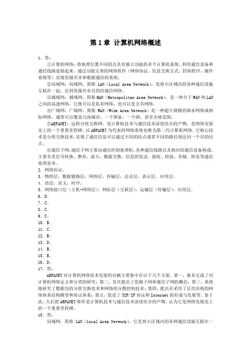 计算机网络及应用第2版习题答案