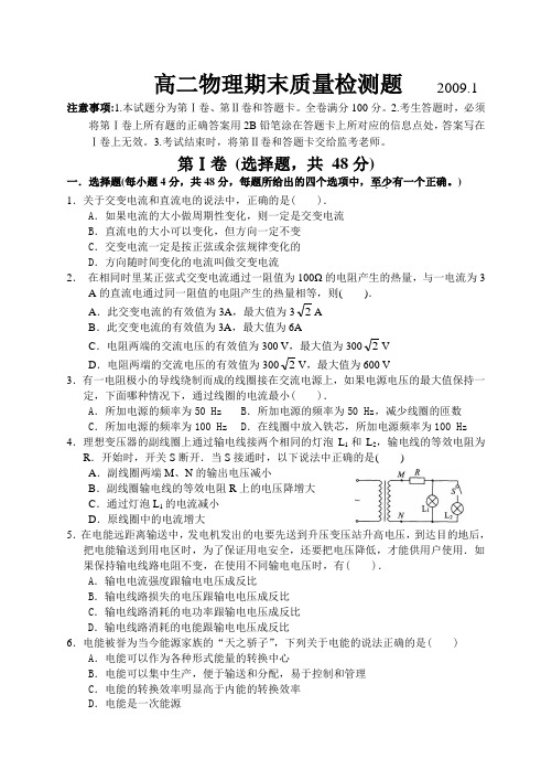 2021年沪科版高二物理期末检测题及答案