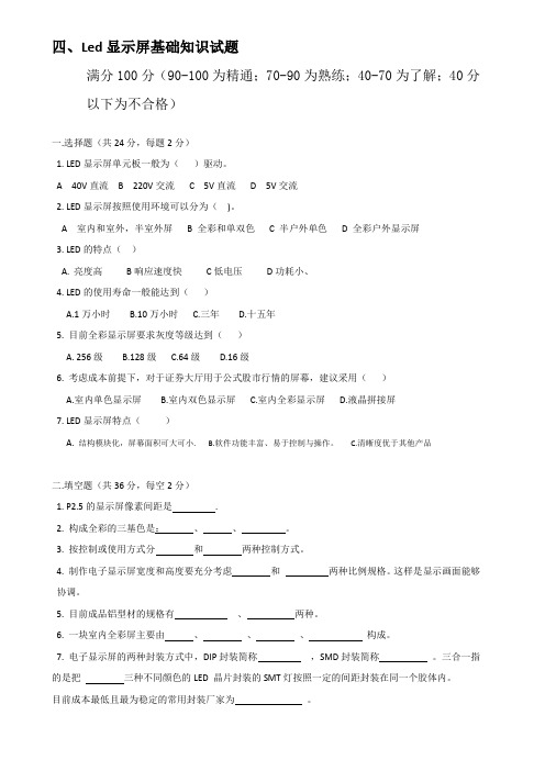 Led显示屏基础知识试题