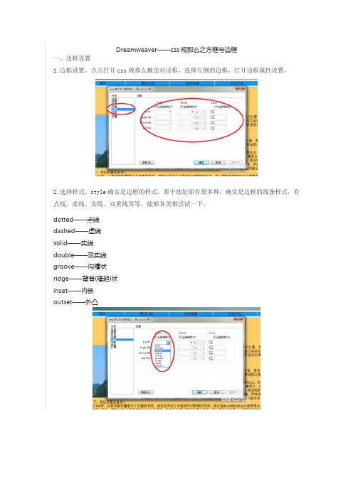 Dreamweaver——css规那么之方框与边框