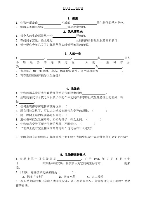 青岛版五年级科学下册各课知识点