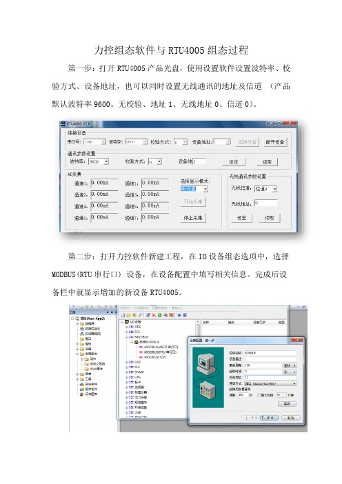 RTU-4005与力控通讯