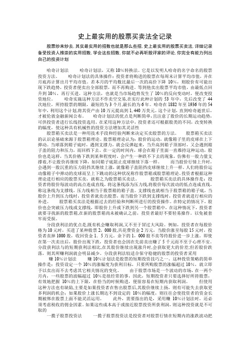 史上最实用的股票买卖法全记录