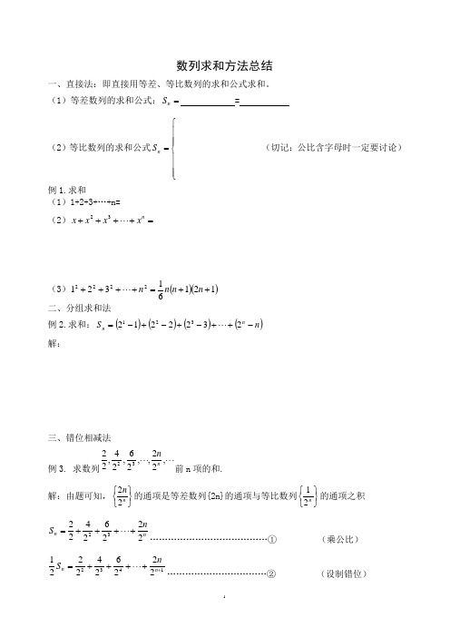 数列求和方法总结_2