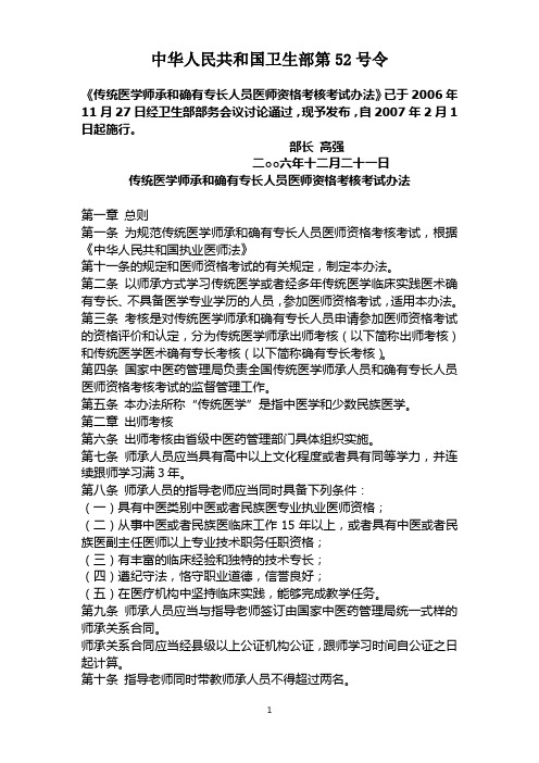 中华人民共和国卫生部第52号令