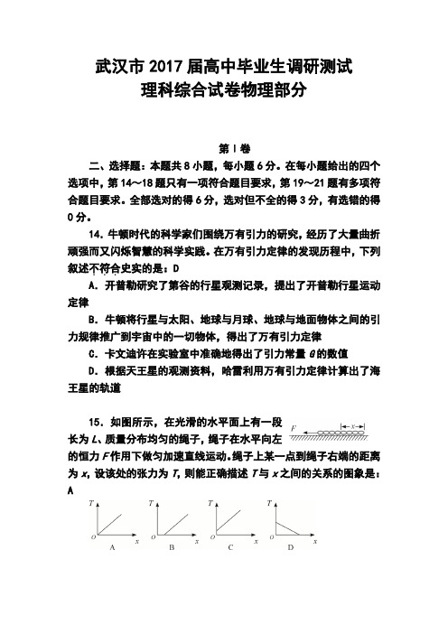 2017届湖北省武汉市高中毕业生调研测试物理试题及答案