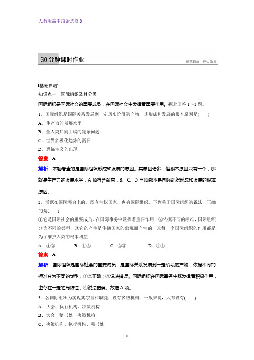 高中政治选修3课时作业1：1.4 国际组织概观练习题