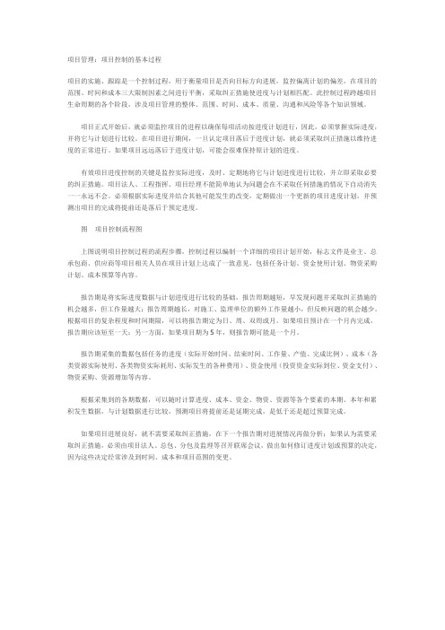 项目管理：项目控制的基本过程