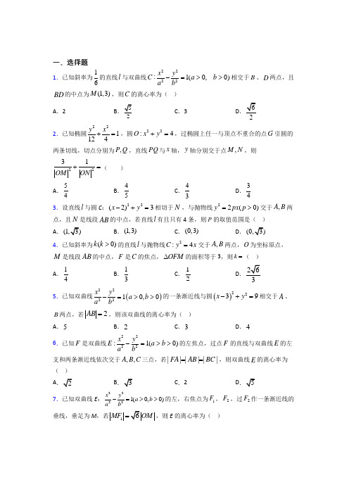 (压轴题)高中数学选修1-1第二章《圆锥曲线与方程》测试题(含答案解析)(4)