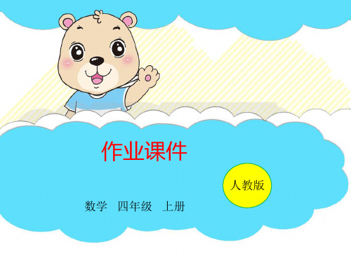 四年级上册数学习题第3单元第3课时角的分类人教版