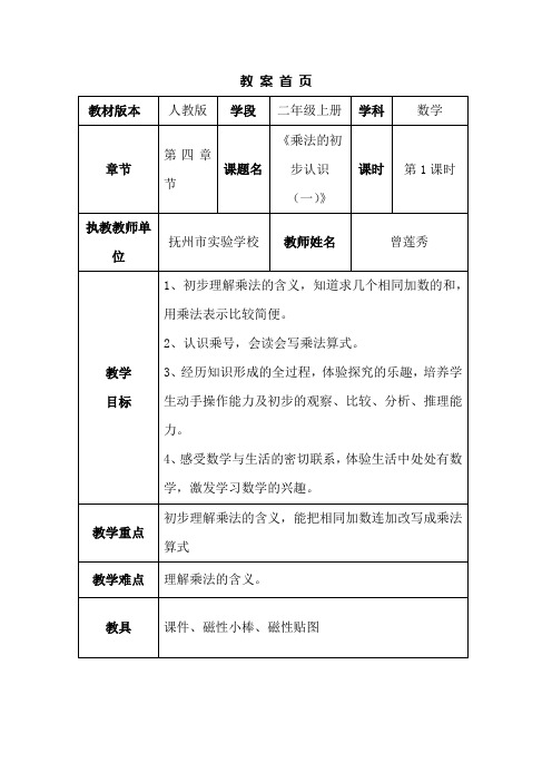 乘法的初步认识(一)教案