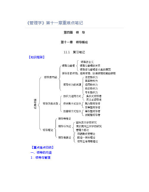 《管理学》第十一章重难点笔记