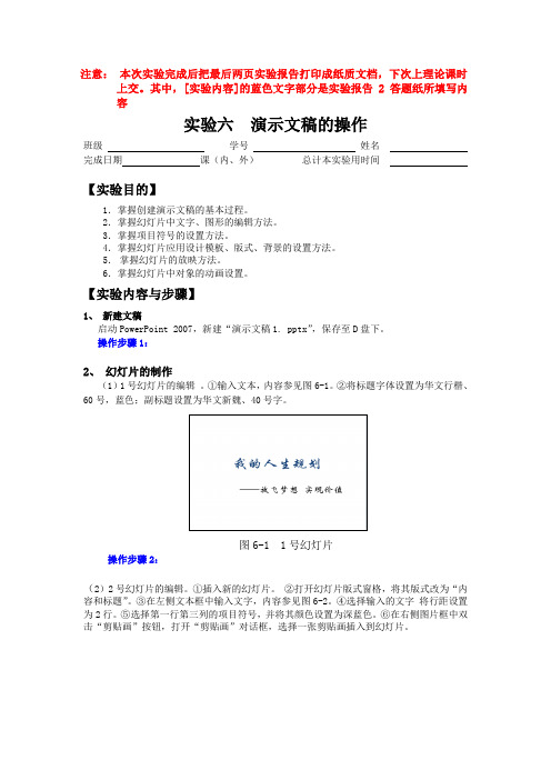 有关 演示文稿ppt 的实验报告