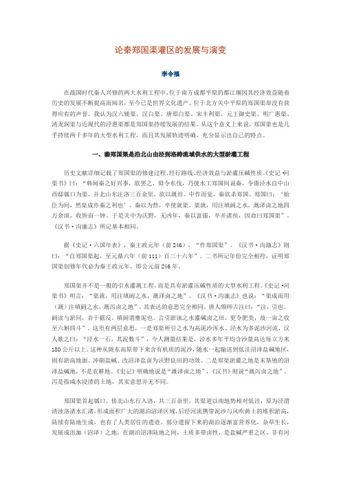 郑国渠对的历史意义