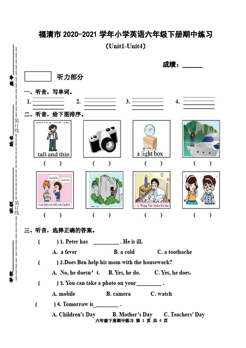 闽教英语六年段下学期期中练习2