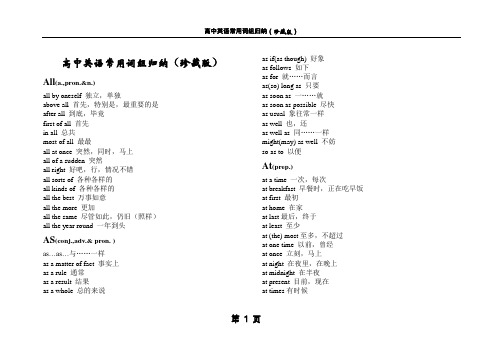 高中英语常用词组归纳(新整理)