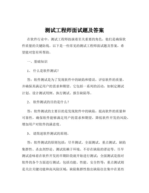 测试工程师面试题及答案