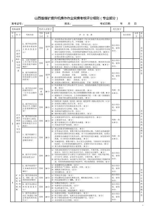 提升机操作作业