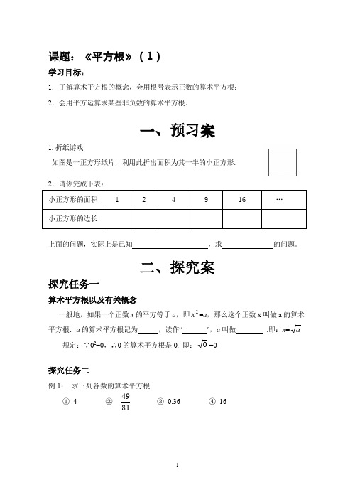 算术平方根导学案