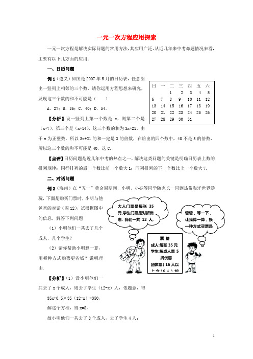 七年级数学下册 6.3 实践与探索 一元一次方程应用探索