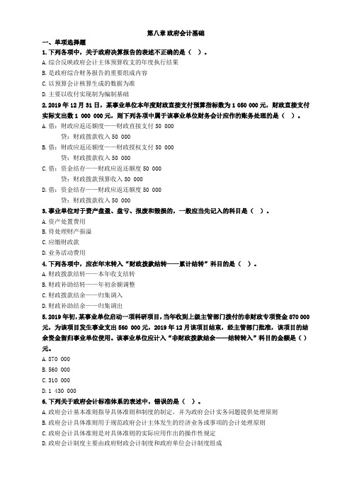 初级会计实务第八章习题及答案