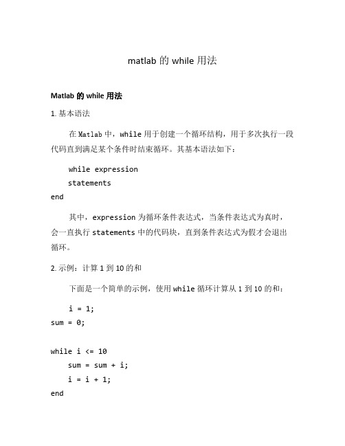 matlab的while用法