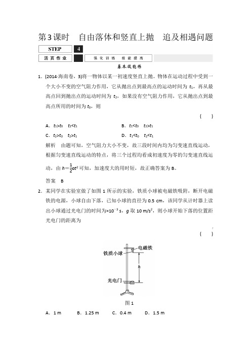 第一轮复习 第3课时 自由落体和竖直上抛 追及相遇问题