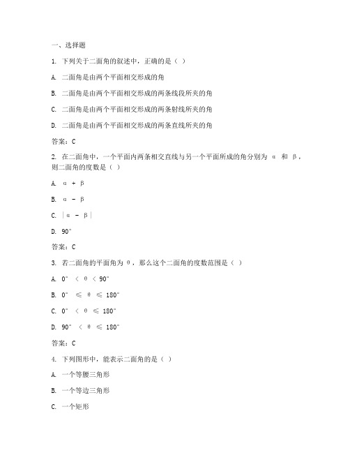 高考数学试卷二面角