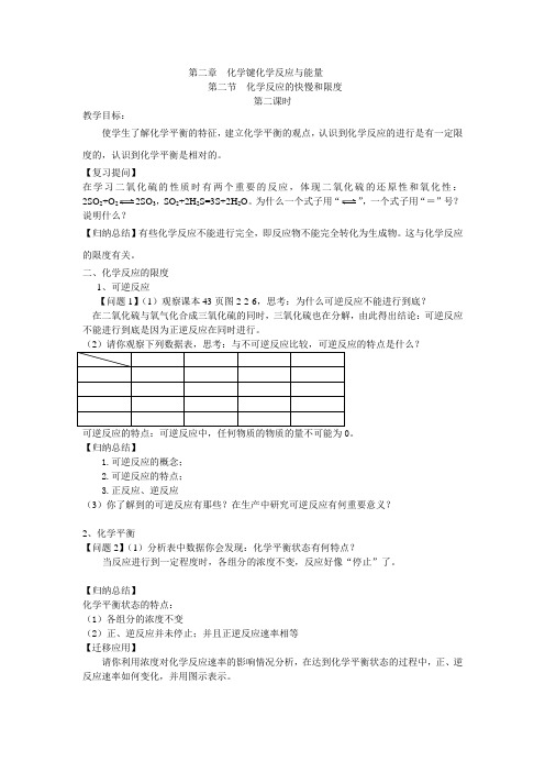 高一第二章第二节化学反应的快慢和限度第一课时