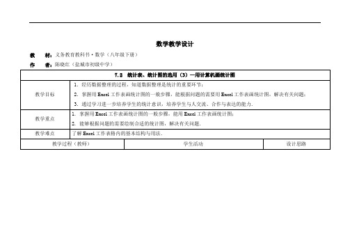 江苏省盐城市毓龙路实验学校苏科版数学八年级下册：7.