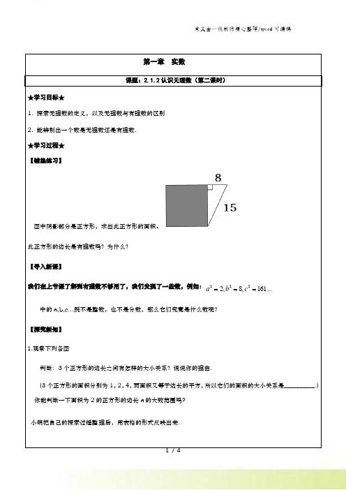 北师大版八年级上册导学案 212 认识无理数(第二课时) 