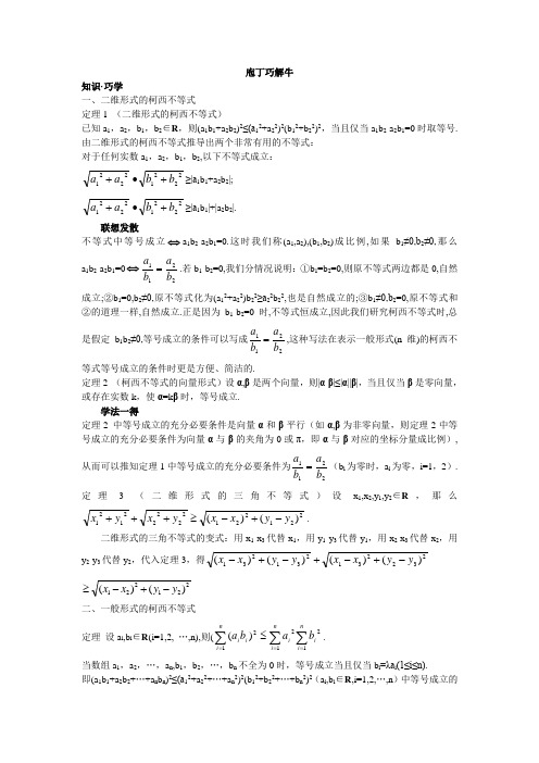 最新人教版高中数学选修4-5《一般形式的柯西不等式》教材梳理