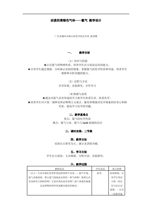 活泼的黄绿色气体教学设计