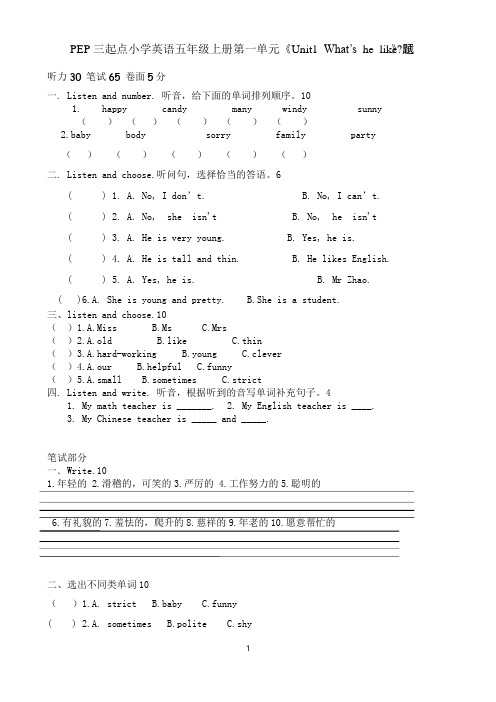 2018年PEP三起点小学英语五年级上册单元检测试题全册