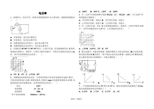 电功率习题(含详细答案)