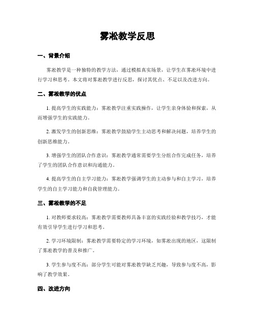 雾凇教学反思