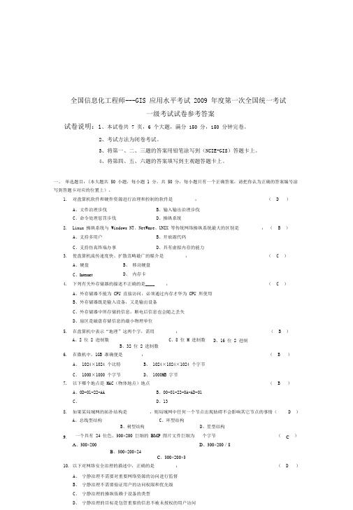 某年第一次全国GIS应用水平考试一级考试