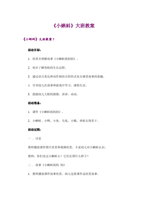 《小蝌蚪》大班教案