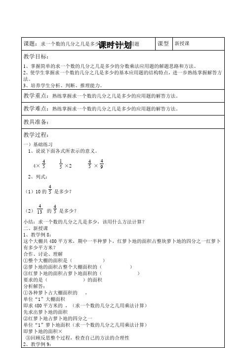 求一个数的几分之几是多少的分数乘法应用题