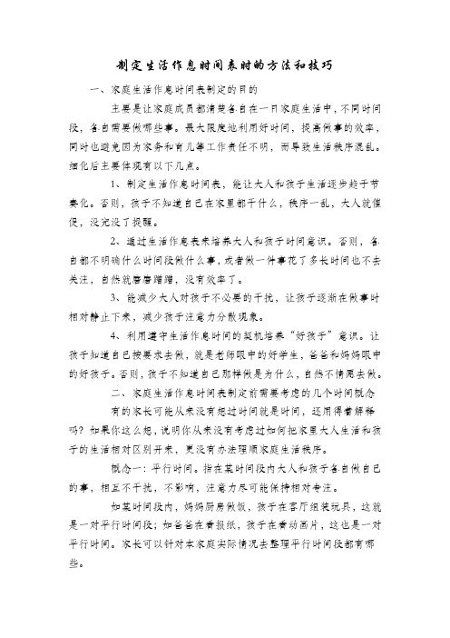 制定生活作息时间表时的方法和技巧