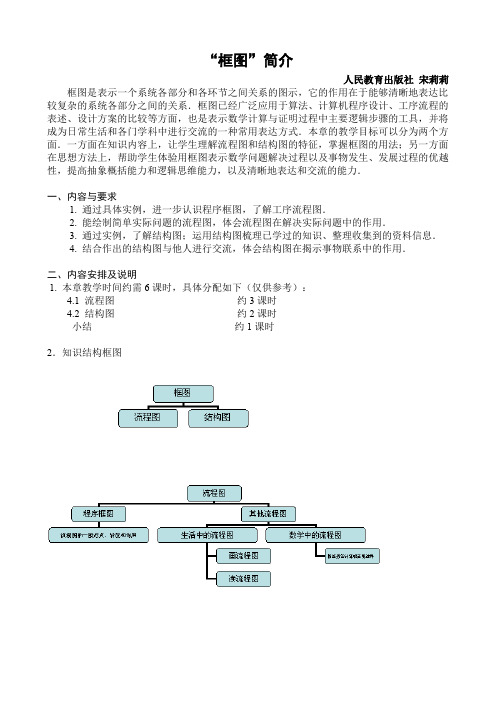 人教A版选修1-2教案：4.1.1流程图 -4(含部分答案)