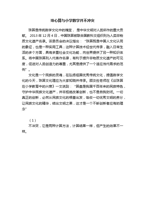 珠心算与小学数学并不冲突