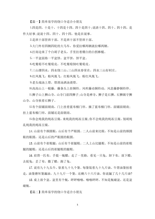 简单易学的绕口令适合小朋友(最新)