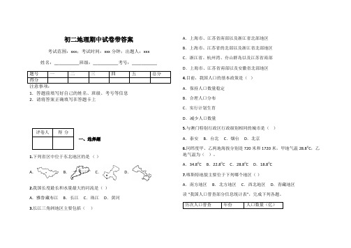 初二地理期中试卷带答案