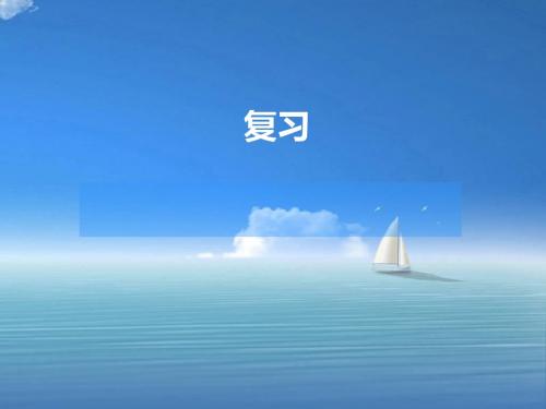 北师大高一英语复习