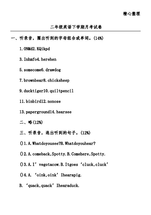 二年级英语下学期月考试卷