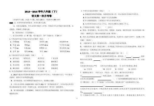 2015——2016学年八年级语文第一次月考卷