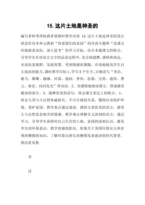15.这片土地是神圣的_教案教学设计