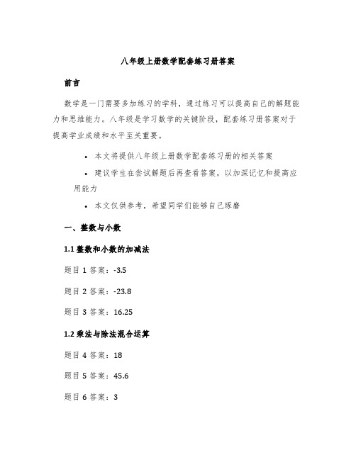 八年级上册数学配套练习册答案