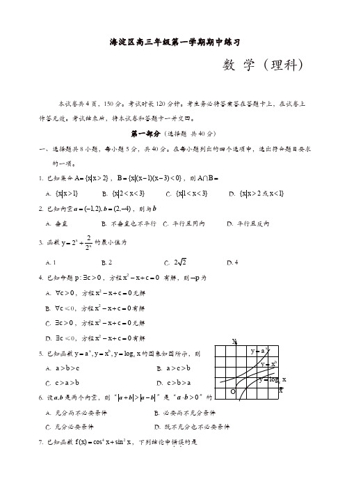 数学理卷·2017届北京市海淀区高三上学期期中考试word版(精选)